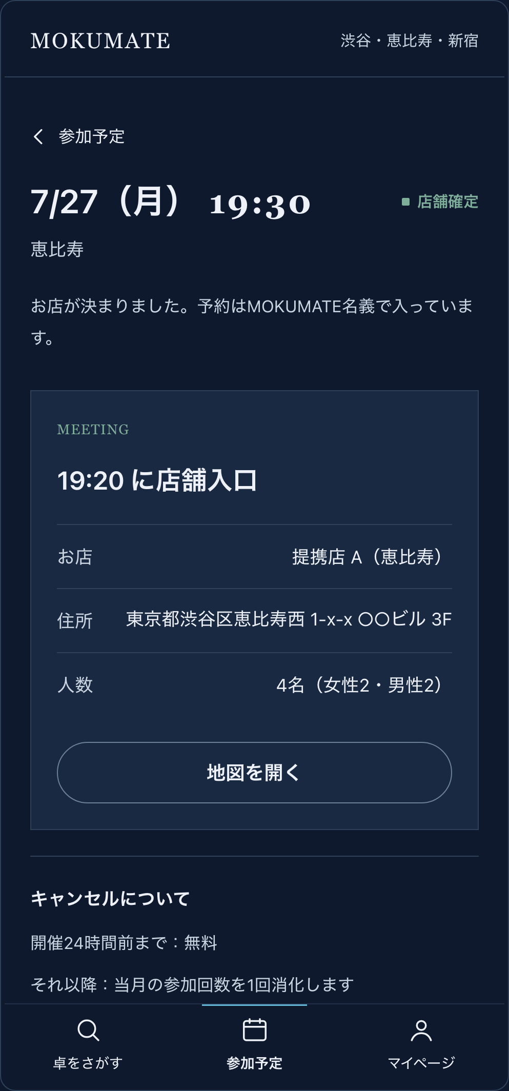 卓成立・店舗案内画面の端末モック
